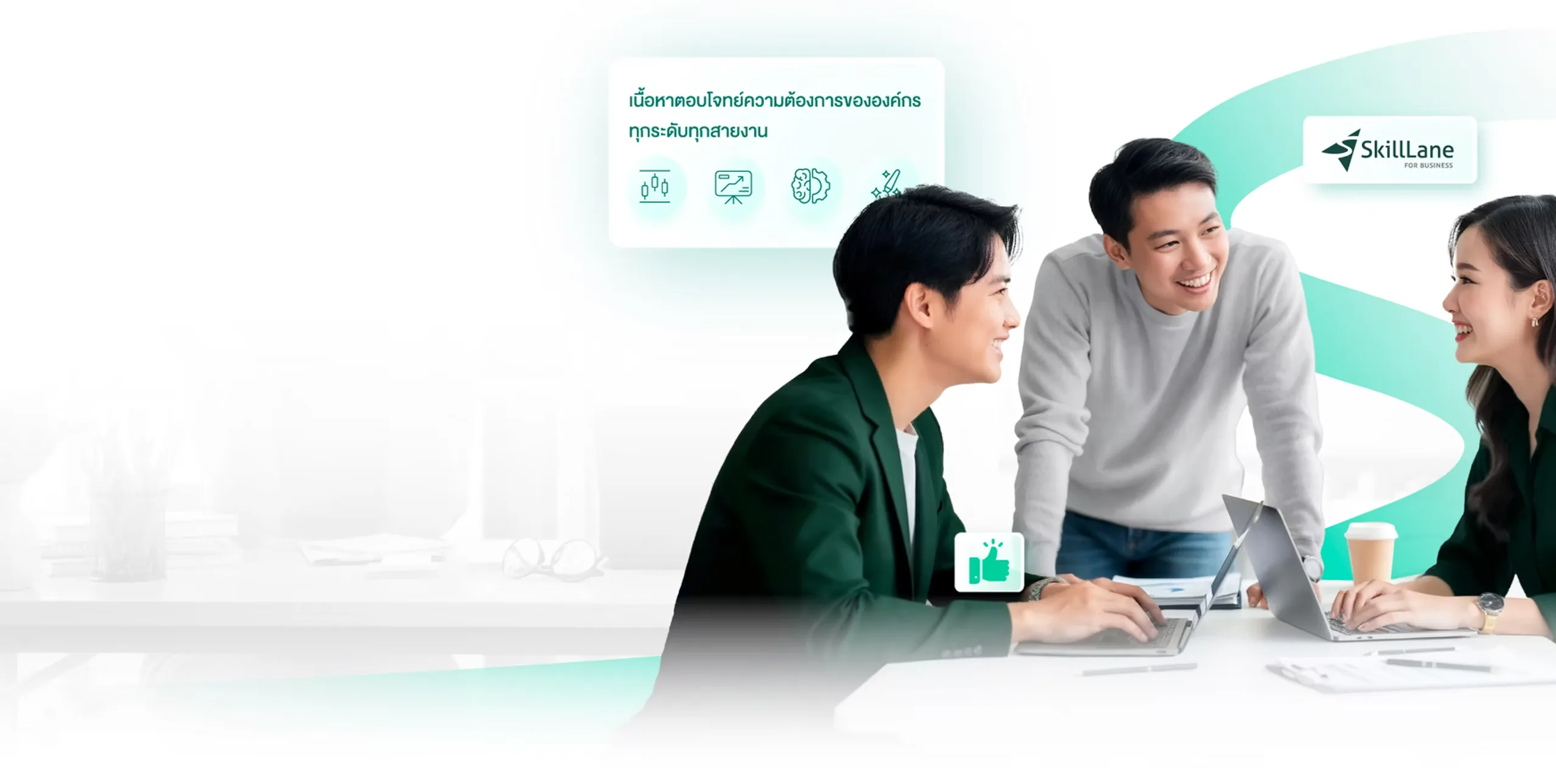 SkillLane for Business