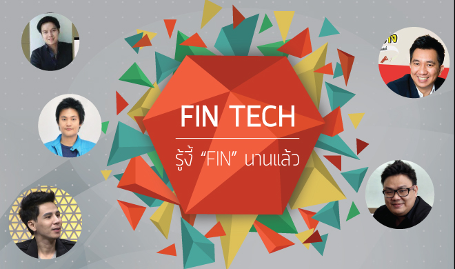 หน้าปก-fintech-รู้งี้-fin-นานแล้ว-ookbee