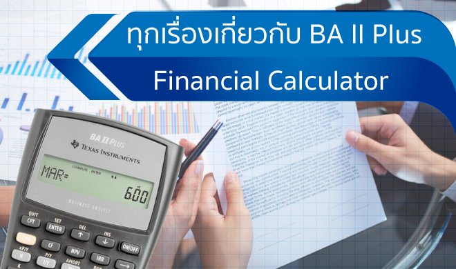 หน้าปก-ทุกเรื่องเกี่ยวกับ-ba-ii-plus-financial-calculator-ookbee