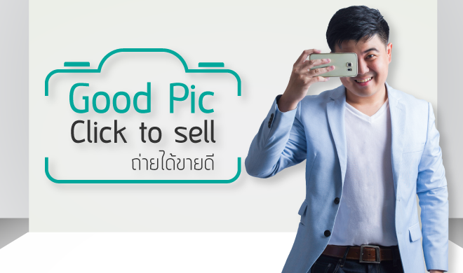 หน้าปก-good-pic-click-to-sell-ถ่ายได้ขายดี-ookbee