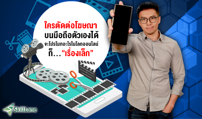 หน้าปก-สอนตัดต่อโฆษณา-บนมือถือง่ายๆ-ด้วยแอพ-kinemaster-ookbee