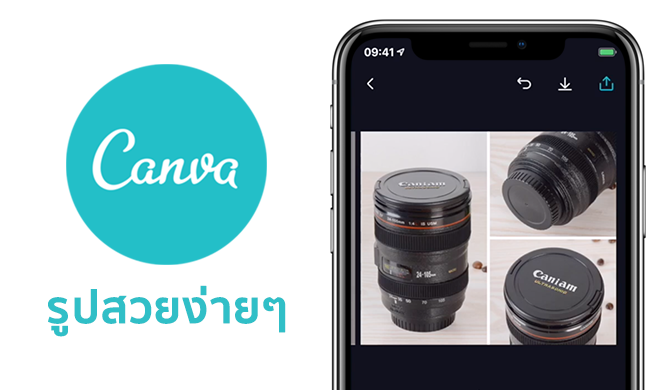 หน้าปก-canva-ตัดต่อรูปง่าย-ฉบับมือถือ-สำหรับนักขายออนไลน์-ookbee