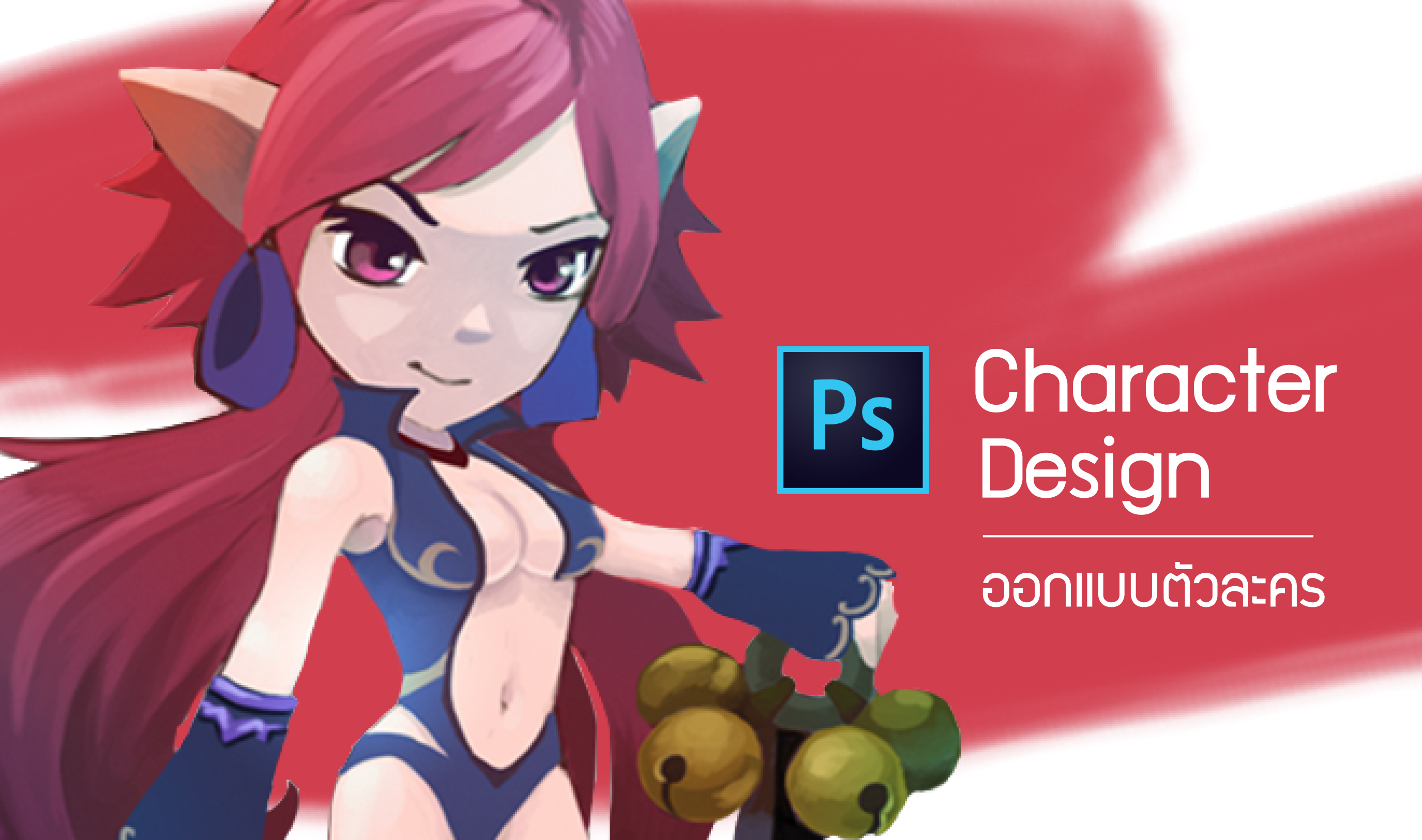 หน้าปก-character-design-ออกแบบตัวละคร-สัดส่วน-พื้นฐาน-ookbee