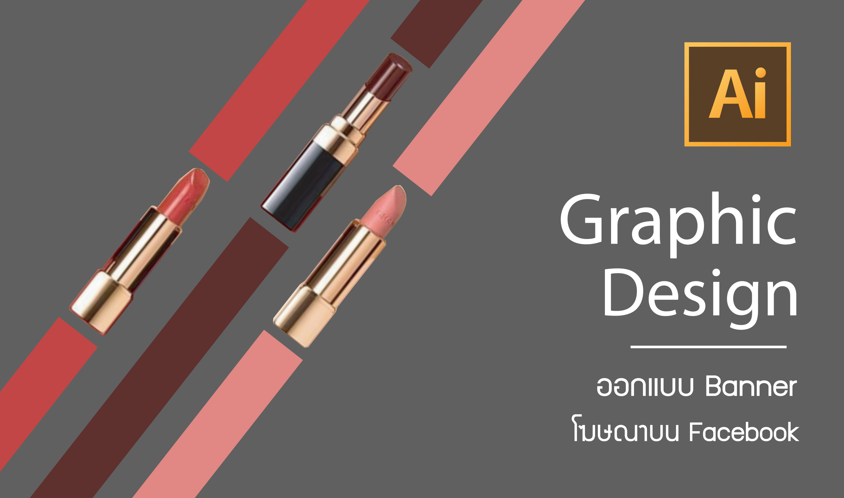 หน้าปก-graphic-design-สร้างแบนเนอร์-เพิ่มยอดขาย-ด้วย-ai-พื้นฐาน-ookbee