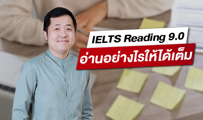 หน้าปก-ielts-reading-90-อ่านอย่างไรให้ได้เต็ม-ookbee