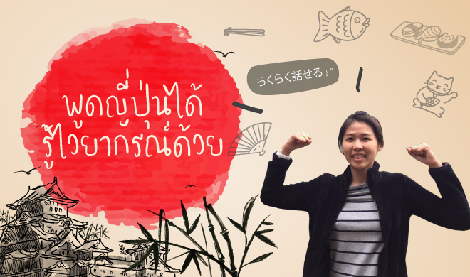 หน้าปก-พูดญี่ปุ่นได้-รู้ไวยากรณ์ด้วย-ookbee