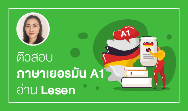 หน้าปก-ติวสอบภาษาเยอรมัน-a1-อ่าน-lesen-ookbee