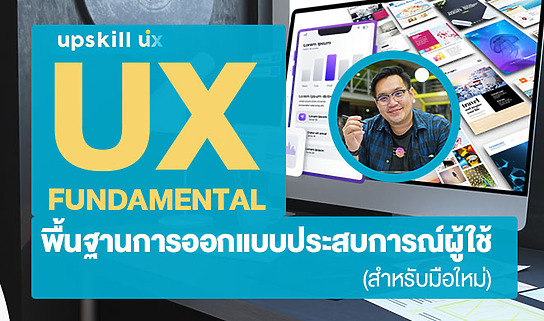 การวัดผลและปรับปรุงประสบการณ์ผู้ใช้ (User Experience) บนเว็บไซต์