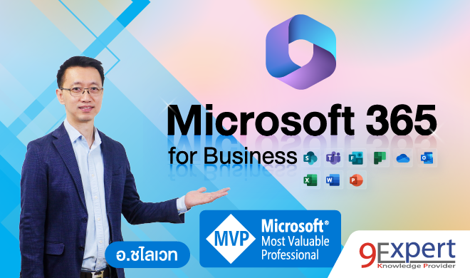 หน้าปก-microsoft-365-for-business-ookbee