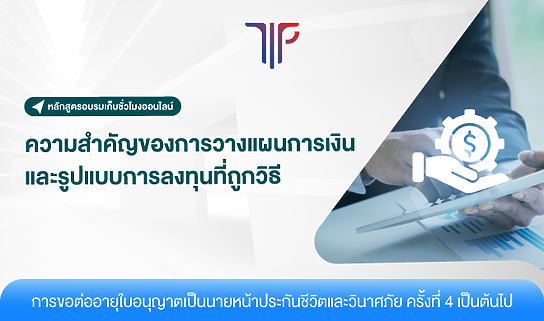 ความสำคัญของการวางแผนการเงิน และรูปแบบการลงทุนที่ถูกวิธี