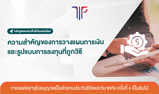 ความสำคัญของการวางแผนการเงิน และรูปแบบการลงทุนที่ถูกวิธี