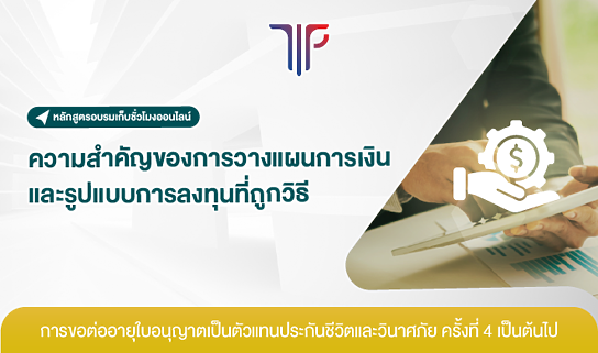 ความสำคัญของการวางแผนการเงิน และรูปแบบการลงทุนที่ถูกวิธี