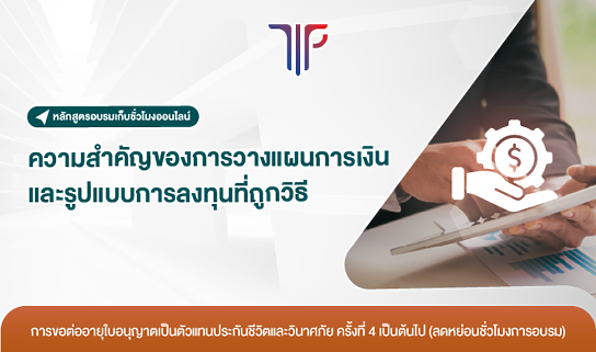 ความสำคัญของการวางแผนการเงิน และรูปแบบการลงทุนที่ถูกวิธี