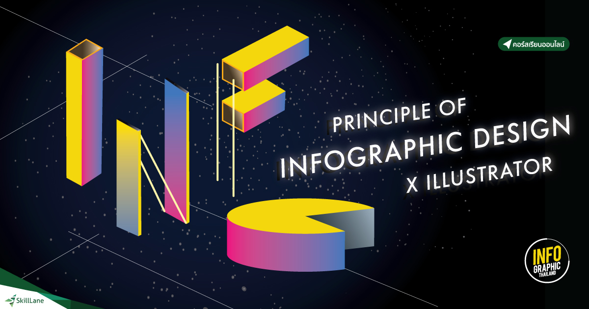 Principle of Infographic Design X Illustrator | คอร์สออนไลน์ | SkillLane