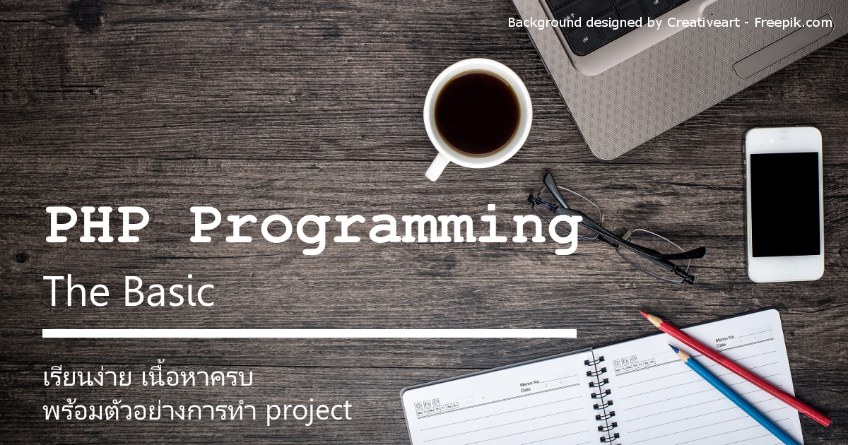 PHP Programming (The Basic) | คอร์สออนไลน์ | SkillLane