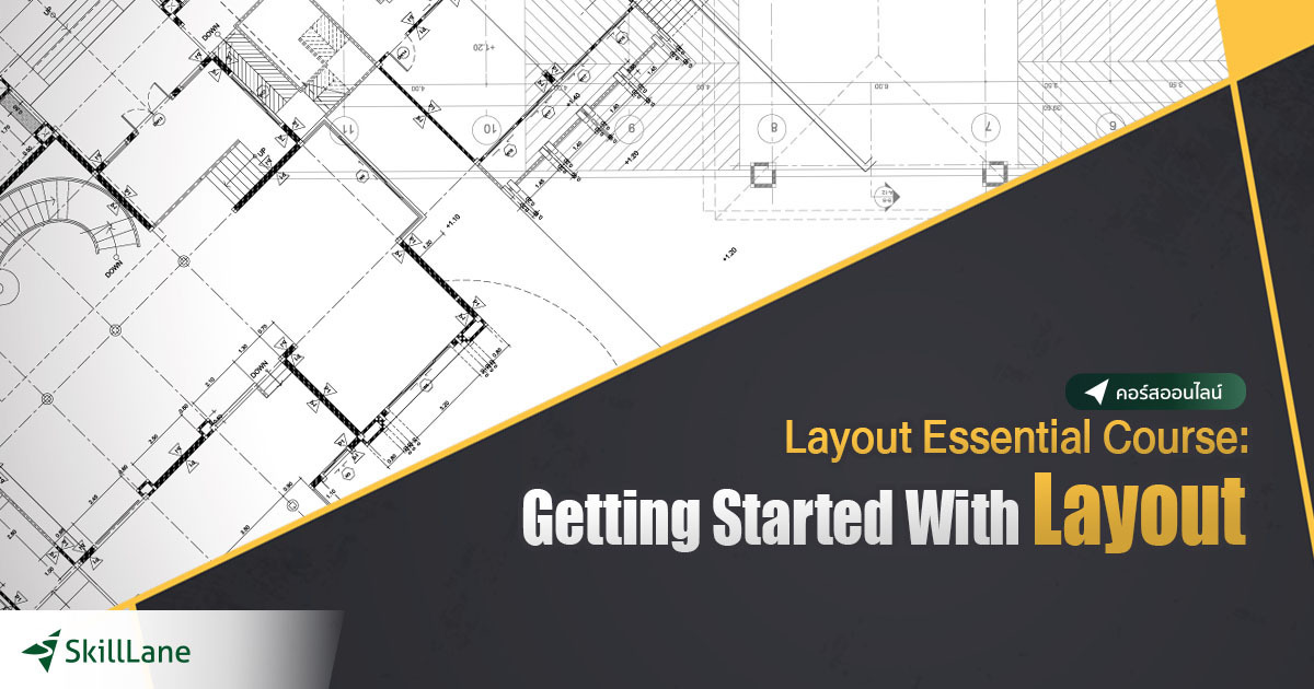 Layout Essential Course : Getting Started With Layout | คอร์สออนไลน์ ...
