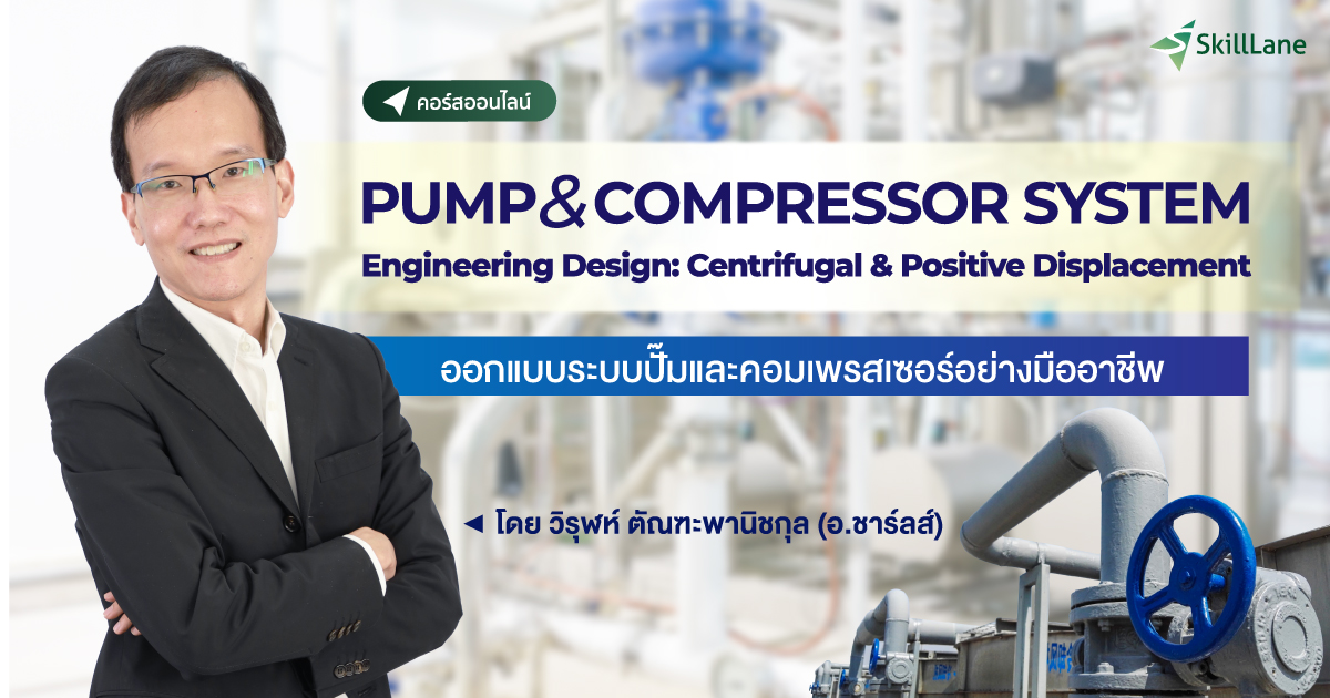 Pump & Compressor System Engineering Design: Centrifugal & Positive ...