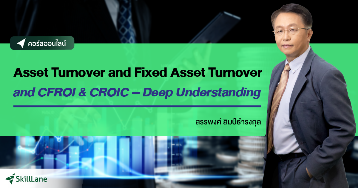 ทำความเข้าใจอย่างลึกซึ้ง Asset Turnover & Fixed Asset Turnover และ ...