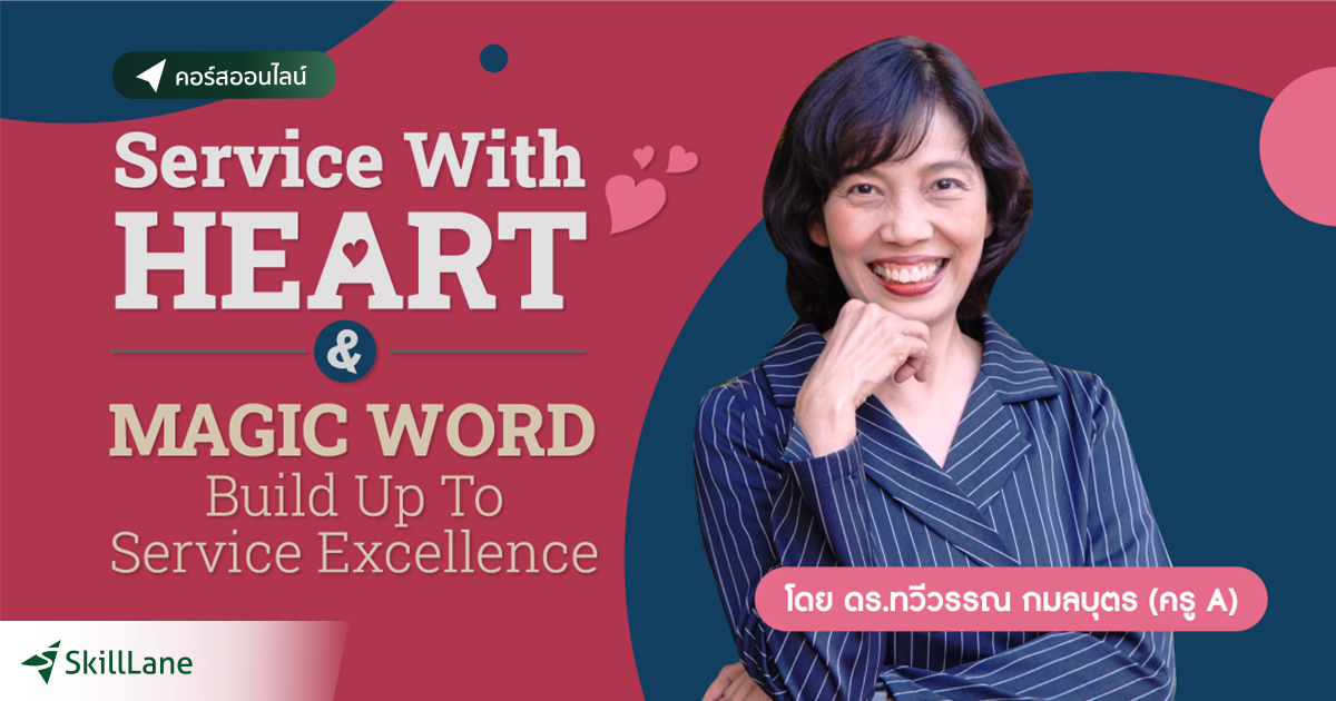 Service With HEART and Magic Word Build Up To Service Excellence สู่การ ...