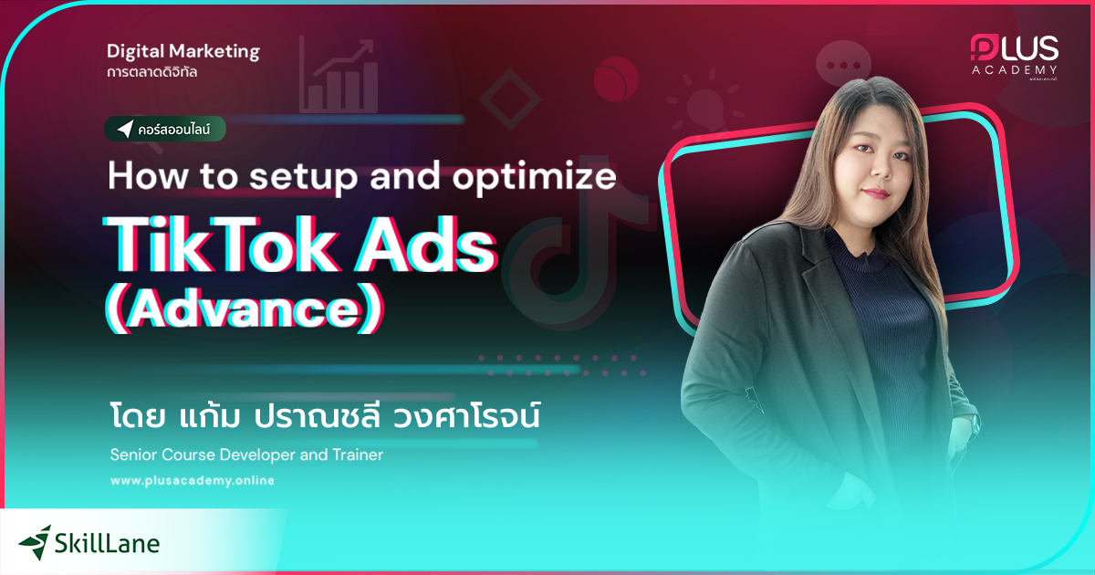 How to Setup and Optimize TikTok Ads (Advanced) | คอร์สออนไลน์ | SkillLane