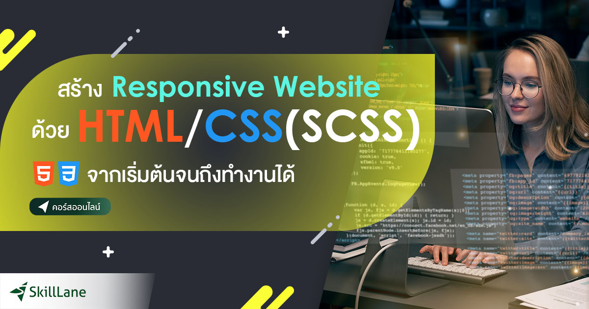 สร้าง Responsive Website ด้วย HTML/CSS(SCSS) จากเริ่มต้นจนถึงทำงานได้ ...