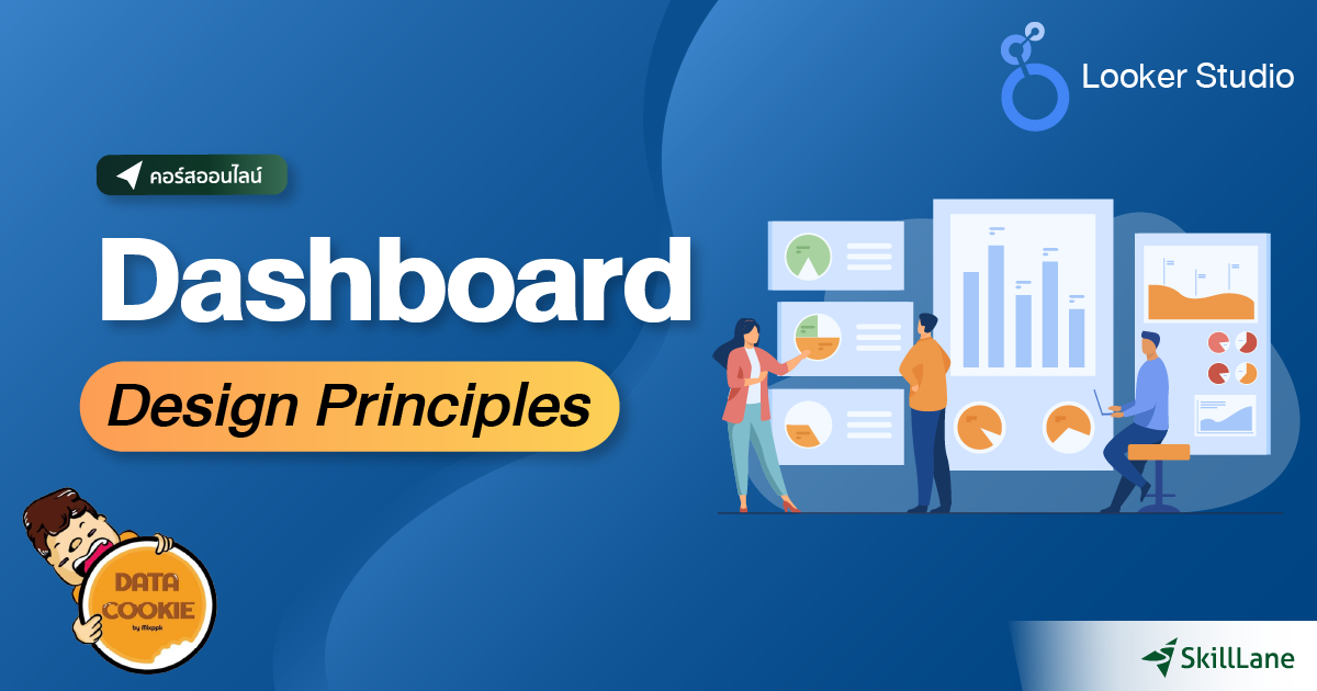 Dashboard Design Principles | คอร์สออนไลน์ | SkillLane