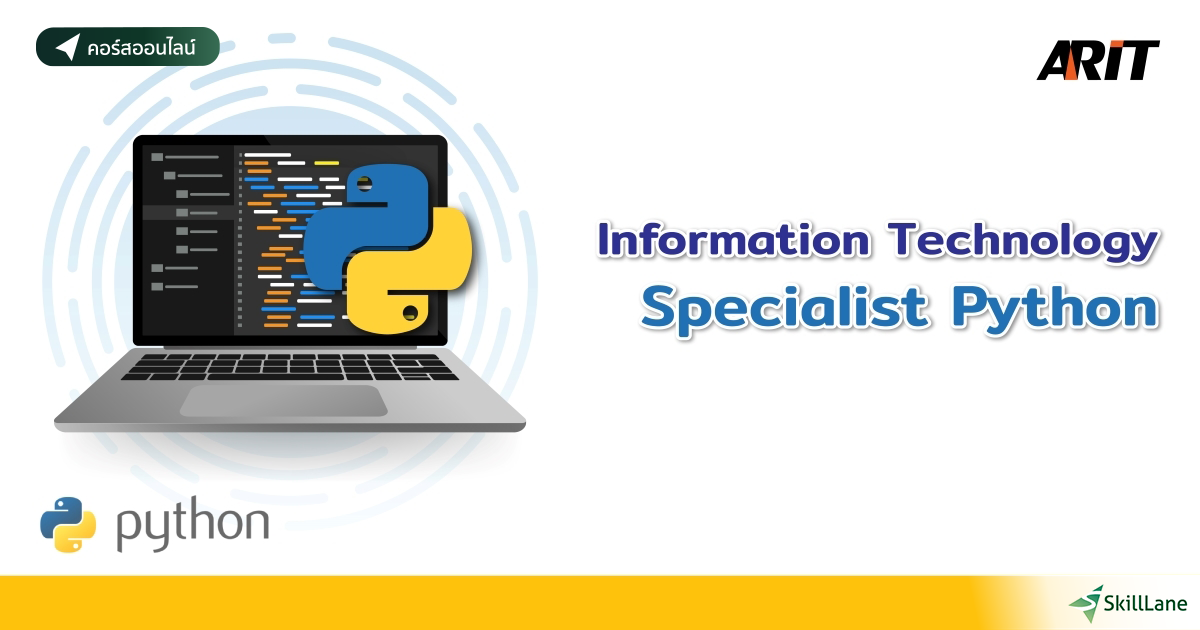 Information Technology Specialist - Python | คอร์สออนไลน์ | SkillLane