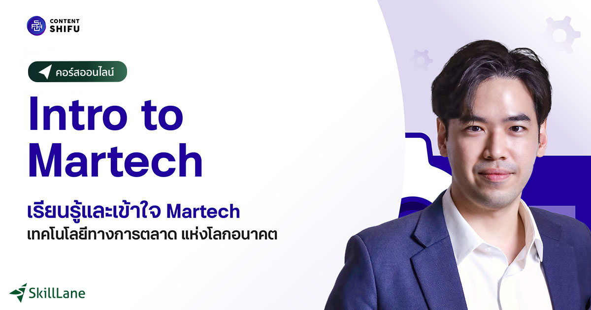 เรียนรู้และเข้าใจ Martech เทคโนโลยีทางการตลาดแห่งโลกอนาคต (Intro to ...