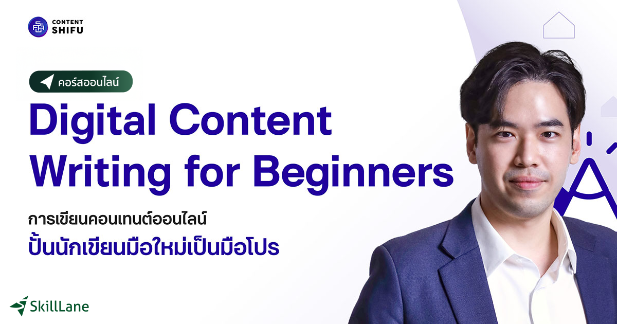 Digital Content Writing for beginner เขียนคอนเทนต์ออนไลน์ ปั้นนักเขียน ...