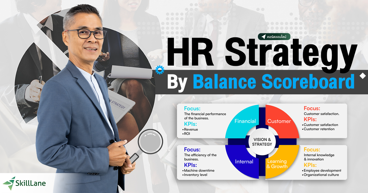 HR Strategy by Balance Scoreboard | คอร์สออนไลน์ | SkillLane