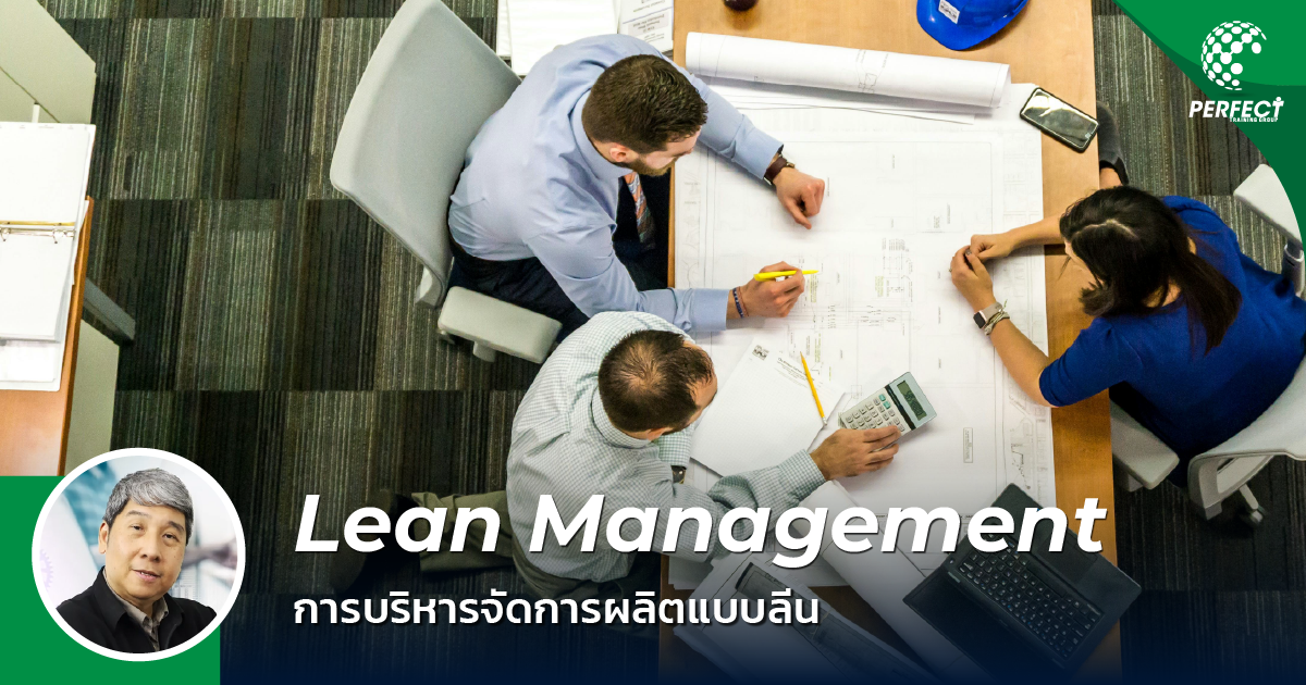 Lean Management การบริหารจัดการผลิตแบบลีน | คอร์สออนไลน์ | SkillLane