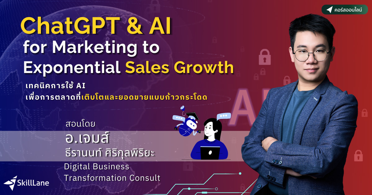 กลยุทธ์เพิ่มประสิทธิภาพการตลาดด้วย ChatGPT-5 สำหรับนักการตลาด