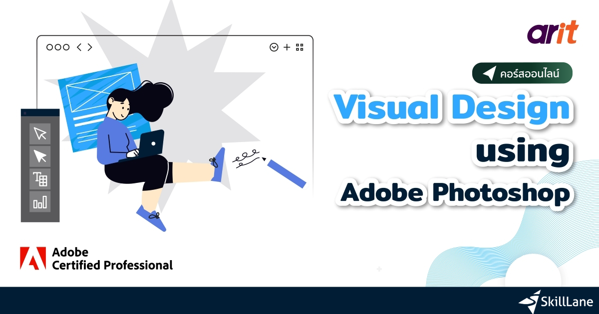 Visual Design Using Adobe Photoshop | คอร์สออนไลน์ | SkillLane
