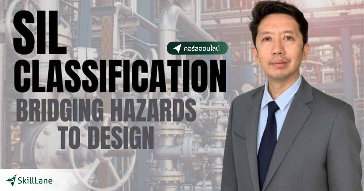 SIL Classification Study-Bridging Hazards to Design | คอร์สออนไลน์ ...