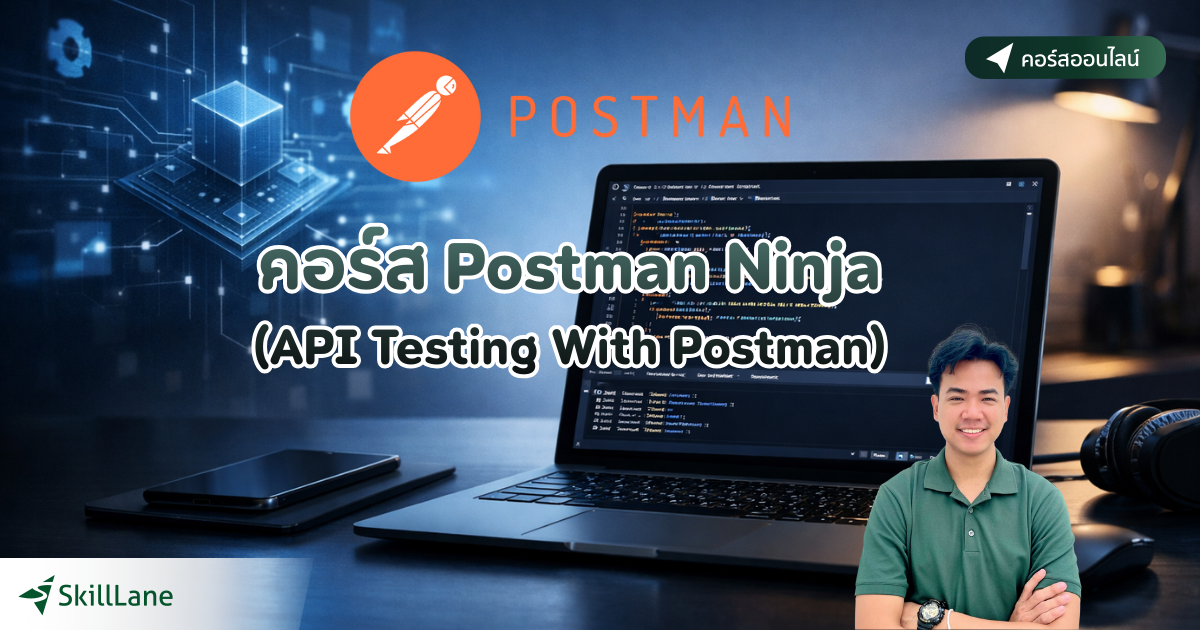 Postman Ninja (API Testing With Postman) | คอร์สออนไลน์ | SkillLane
