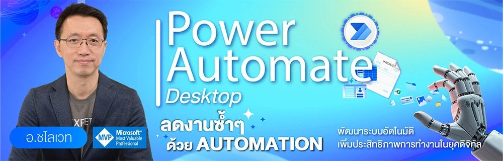 Power Automate Desktop
