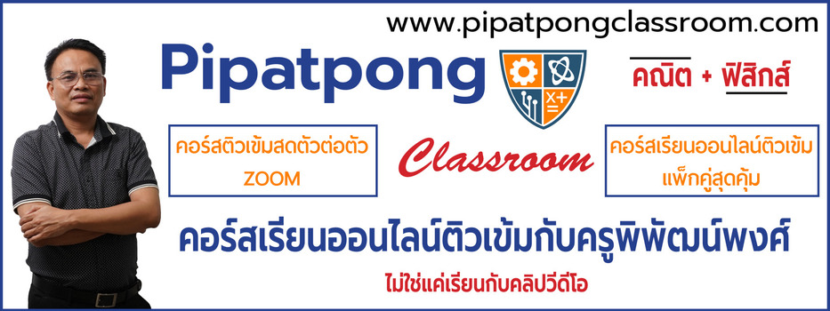 ครูพิพัฒน์พงศ์ ศรีวิศร cover photo