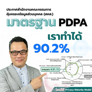 %e0%b8%a1%e0%b8%b2%e0%b8%95%e0%b8%a3%e0%b8%90%e0%b8%b2%e0%b8%99pdpa  %283%29